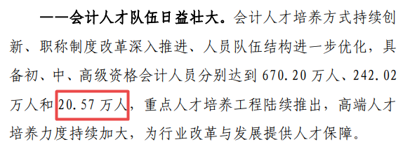 重磅：高級會計師考試通過人數(shù)公布 市場需求增加！