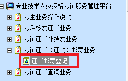 證書郵寄登記