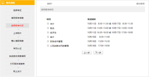 @全體考生 2021年注會報名流程10步走（詳細(xì)圖解版）