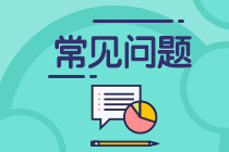 2021年銀行從業(yè)考試報(bào)名入口開通！關(guān)于銀行報(bào)名的疑問解答