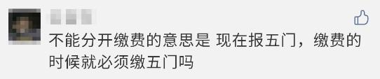 注會報名過程中顯示 不能分科目繳費？這是什么意思？