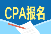 2021年江西南昌CPA報名入口在哪里？