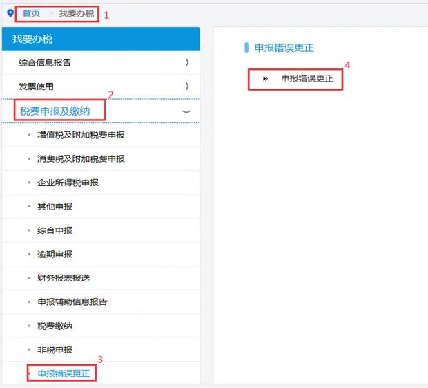 【征期必看】電子稅務(wù)局如何完成申報、作廢、更正？