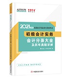 如何快速記憶會(huì)計(jì)分錄？來get高分學(xué)員分享的小竅門！