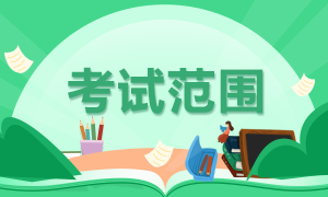 2021年6月份考銀行從業(yè)要考哪些？