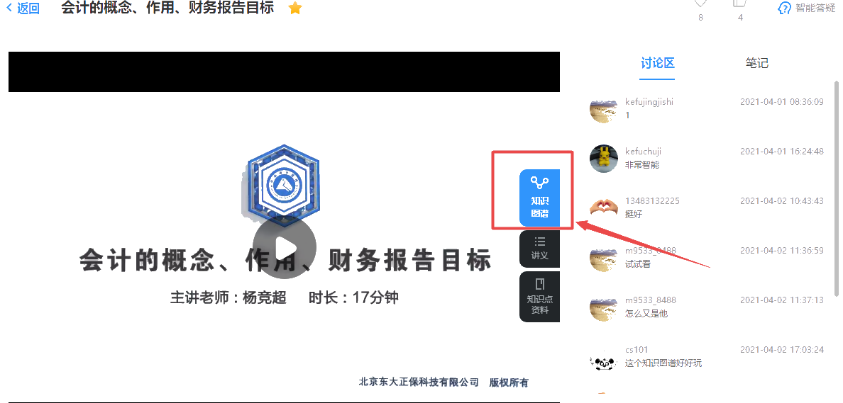 注會AI智能學(xué)習班已學(xué)習知識點如何回看？方法在這>