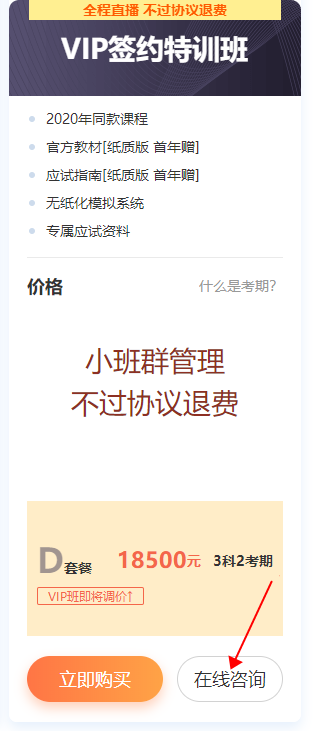 武裝中級備考季：15日高端班分期免息可省千元息費 再贈千元課！