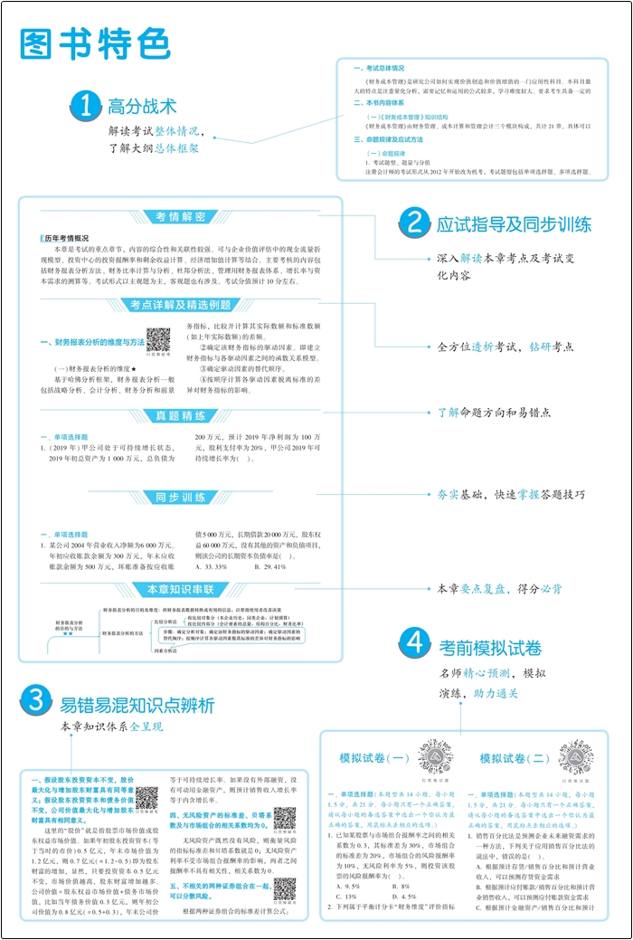 注會老師主編《應(yīng)試指南》幫你從零到精通