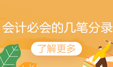  一般納稅人和小規(guī)模納稅人銷(xiāo)售貨物的會(huì)計(jì)分錄