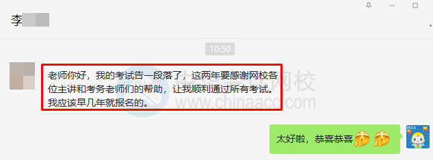 表白ACCA老師：感謝兩年來的鼓勵與陪伴！終于出坑啦！