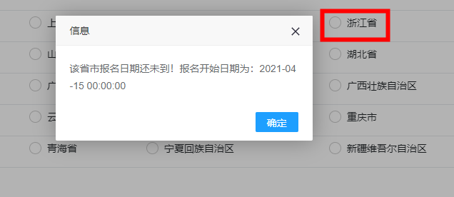 浙江2021年高級(jí)經(jīng)濟(jì)師報(bào)名入口4月15日0點(diǎn)開通！