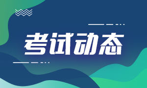 2021基金從業(yè)證報考條件都有啥？