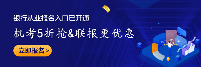 熱招職位|這類人才是今年春招各大銀行爭搶的香餑餑！