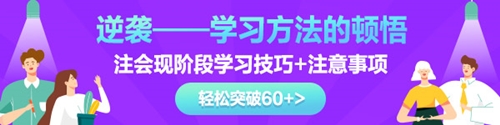 【脫水干貨】會計(jì)基礎(chǔ)學(xué)習(xí)階段方法及注意事項(xiàng)