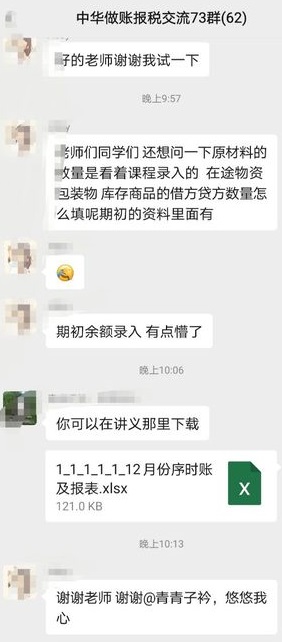 零基礎學習會計報稅成功案例