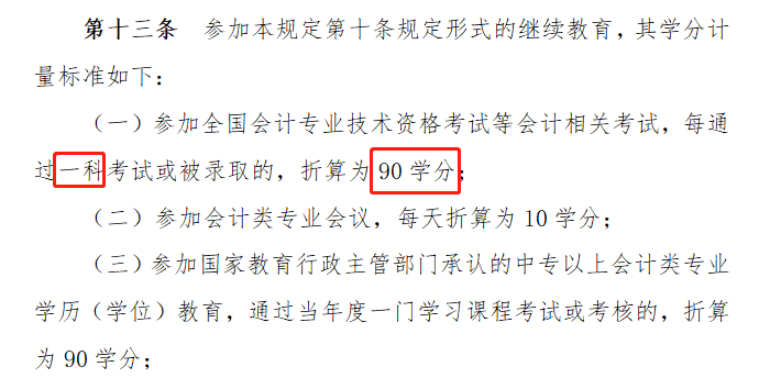 恭喜CPA考生！注會(huì)只通過1科或幾科也有大用！你還不報(bào)考？