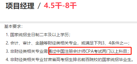 恭喜CPA考生！注會(huì)只通過1科或幾科也有大用！你還不報(bào)考？