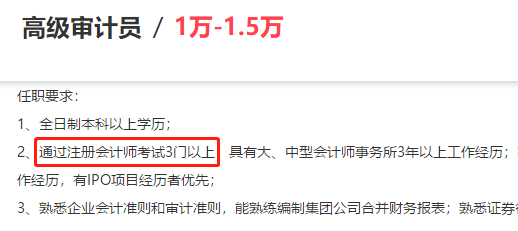 恭喜CPA考生！注會(huì)只通過1科或幾科也有大用！你還不報(bào)考？