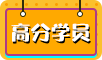 【高分經(jīng)驗】應(yīng)屆生/在職/寶媽如何一年通過注會六科/五科？