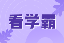 @全體銀行考生請注意：這份學霸答題技巧請查收！