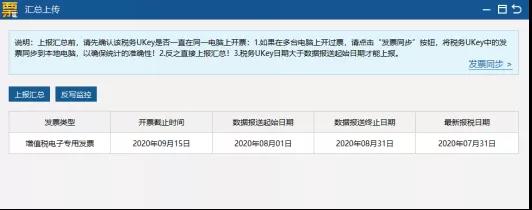 征期要進行發(fā)票匯總上傳！操作手冊看這里