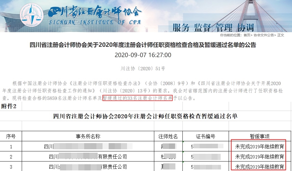 不完成這件事 你的注會(huì)證書可能被注銷？