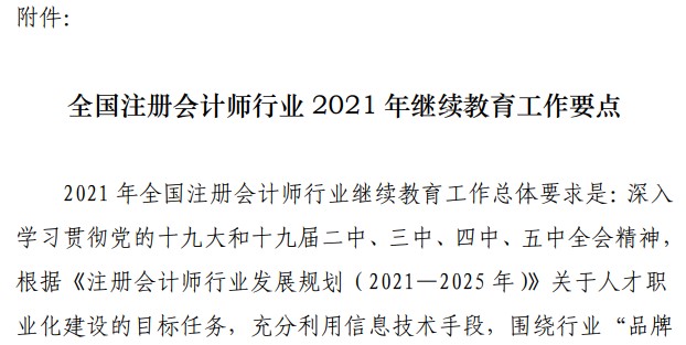 不完成這件事 你的注會(huì)證書可能被注銷？