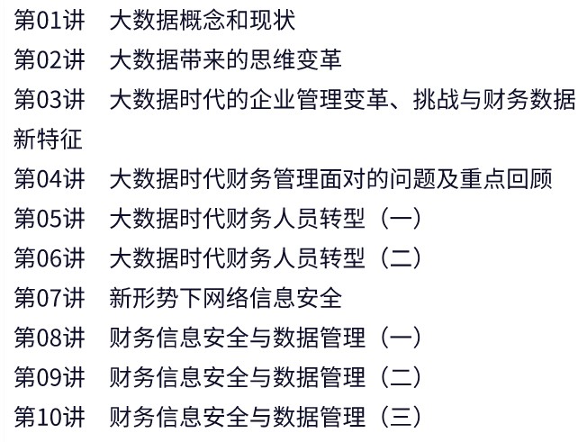 如何不被智能所替代？速來了解大數(shù)據(jù)時代財(cái)務(wù)轉(zhuǎn)型與財(cái)務(wù)信息安全