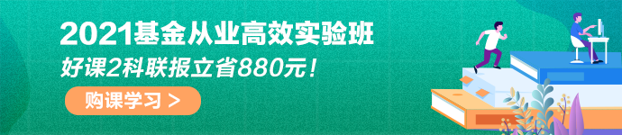 基金定投有多適合理財小白！考下基金從業(yè)或許能給你答案