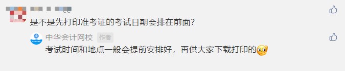 讀評(píng)論啦！關(guān)于2021年初級(jí)準(zhǔn)考證打印 大家在關(guān)心什么？