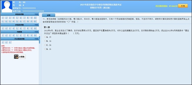 財(cái)政部公布2021年初級會計(jì)職稱考試題量、分值及評分標(biāo)準(zhǔn)！