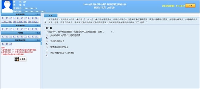 財(cái)政部公布2021年初級會計(jì)職稱考試題量、分值及評分標(biāo)準(zhǔn)！