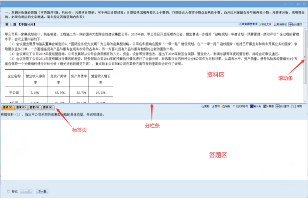 2021年全國高級會計師無紙化考試操作說明（圖文）