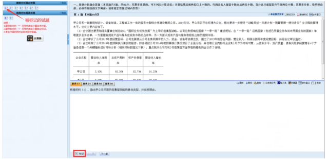 2021年全國高級會計師無紙化考試操作說明（圖文）