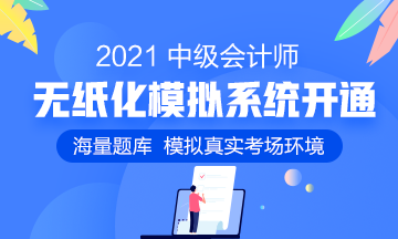 2021初級題型題量及無紙化說明公布！中級考生可借鑒這四點！