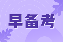 6月基金從業(yè)報名你需要注意這些！