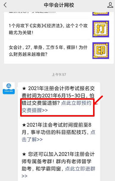 注會(huì)報(bào)名結(jié)束就塵埃落定？錯(cuò)過這步還是不能考試！