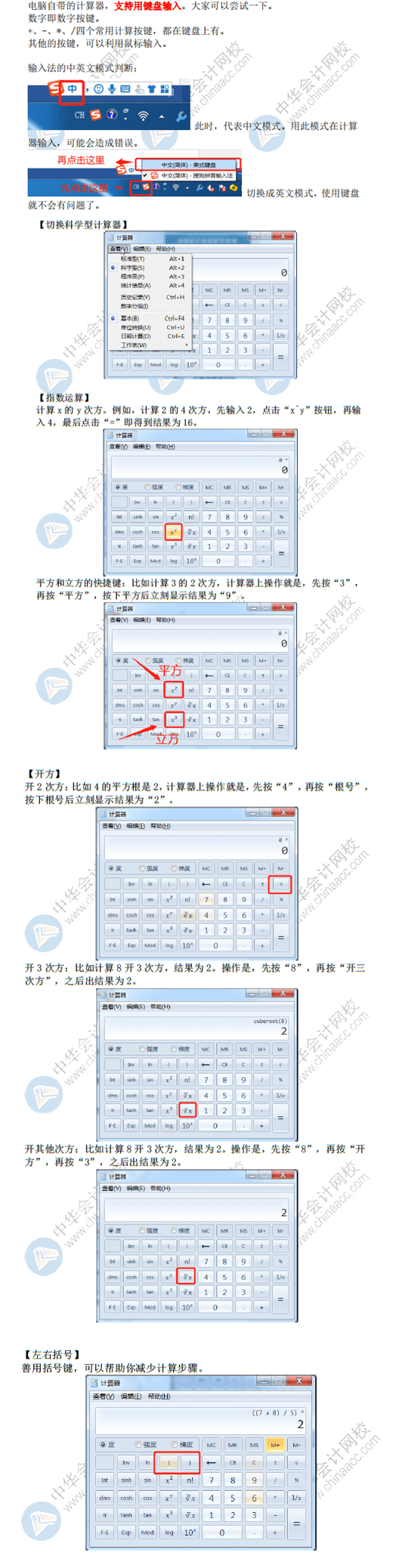 禁止攜帶計算器！2021初級考生速看！系統(tǒng)自帶計算器操作技巧