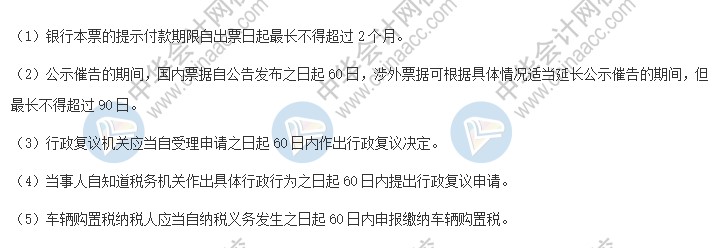 備考好幫手！2021《經(jīng)濟(jì)法基礎(chǔ)》日期類考點大合集-60日