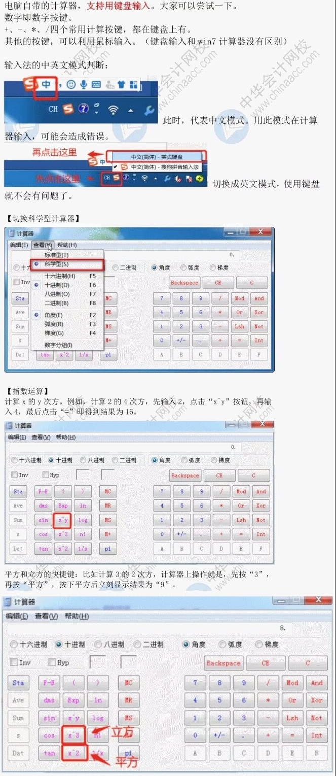 【注意】初級(jí)會(huì)計(jì)考試禁止攜帶計(jì)算器 系統(tǒng)自帶計(jì)算器該怎么用？