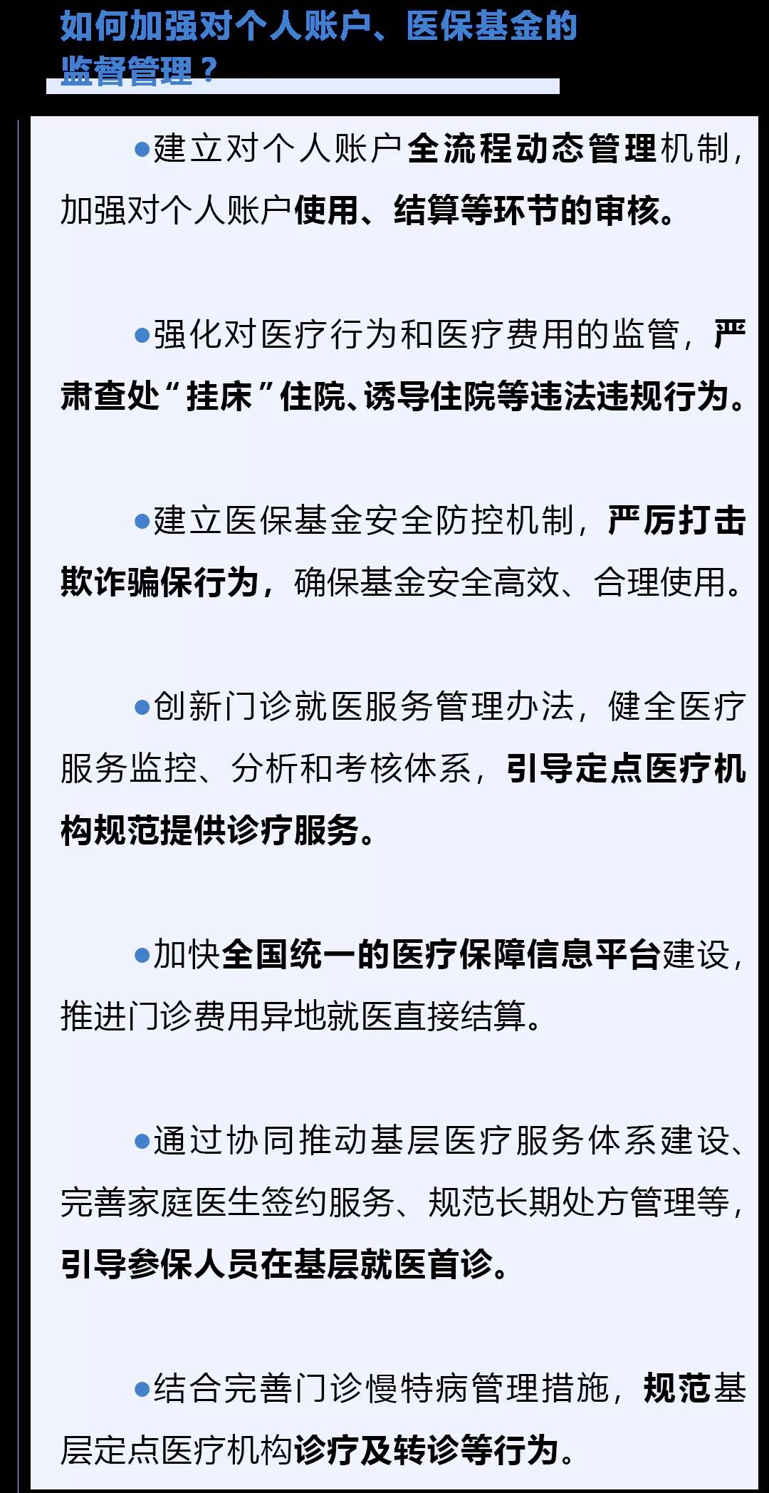 國辦正式發(fā)文！職工醫(yī)保將有這些大變化