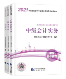 中級會計快考試了才開始學(xué)！看教材還來得及不？