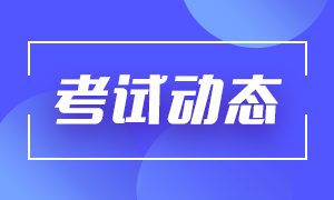 2021期貨從業(yè)資格考試一年考多少次？