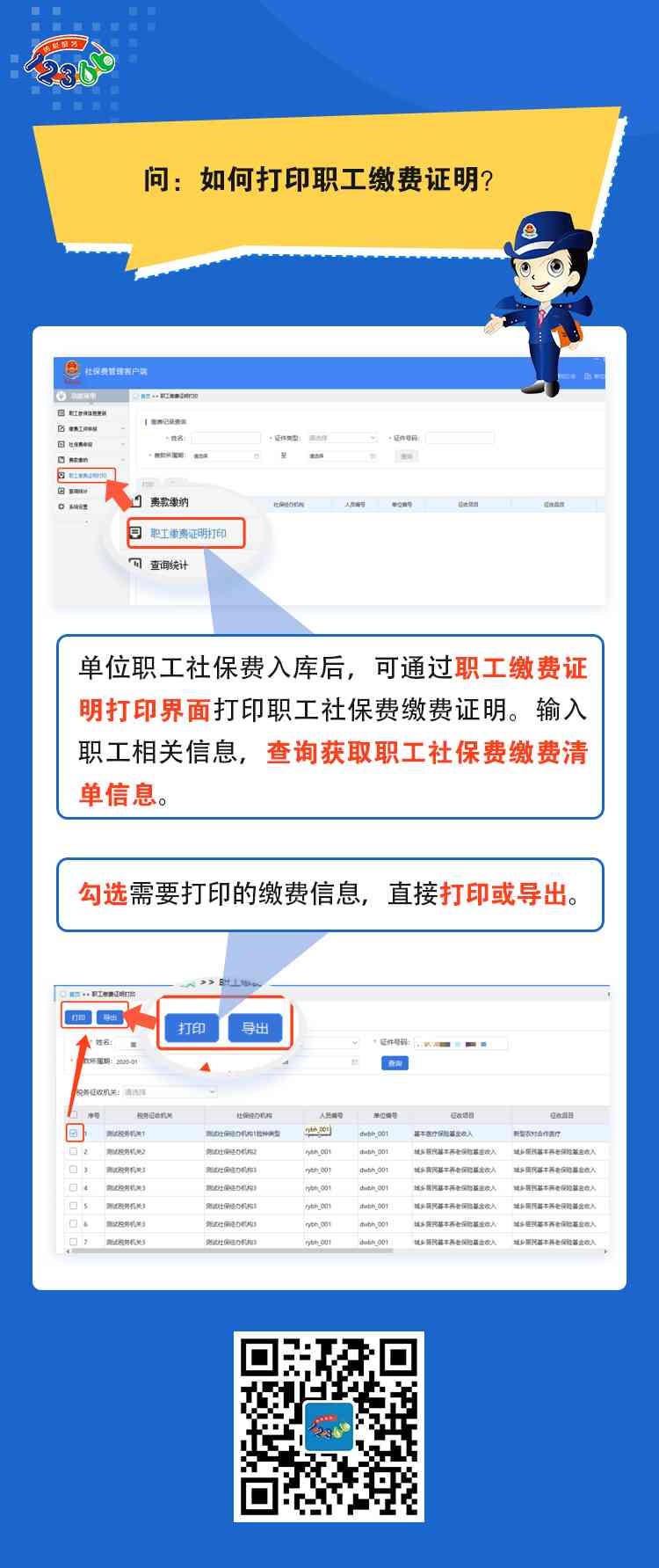 社保費管理客戶端里如何打印職工繳費證明？