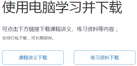 高會(huì)開(kāi)卷考試 講義能帶進(jìn)考場(chǎng)嗎？課程講義該如何下載？