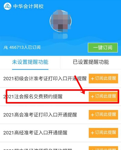 河北2021年注會(huì)報(bào)名交費(fèi)時(shí)間啥時(shí)候？預(yù)約提醒已上線