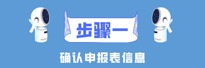 個(gè)稅年度匯算簡(jiǎn)易申報(bào)真簡(jiǎn)易！簡(jiǎn)單幾步就搞定了！