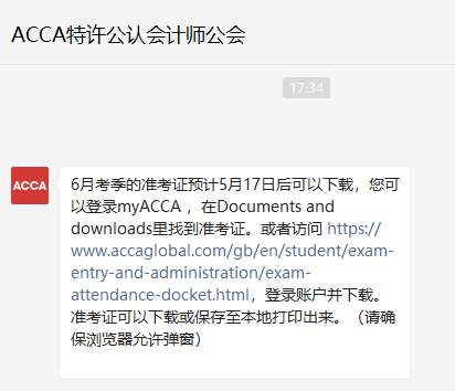 2021年6月ACCA準(zhǔn)考證打印時(shí)間已公布！附打印流程&注意事項(xiàng)