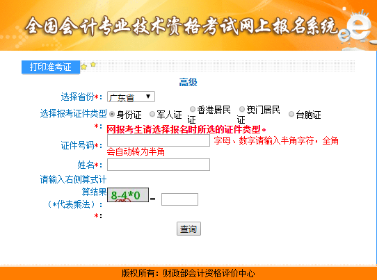 廣東2021年高級會計師考試準考證打印入口開通