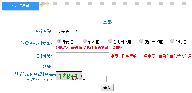 高級(jí)會(huì)計(jì)職稱考試準(zhǔn)考證打印入口已開通